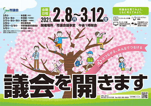 令和3年第1回定例会ポスター
