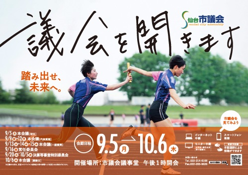 令和4年第3回定例会ポスター