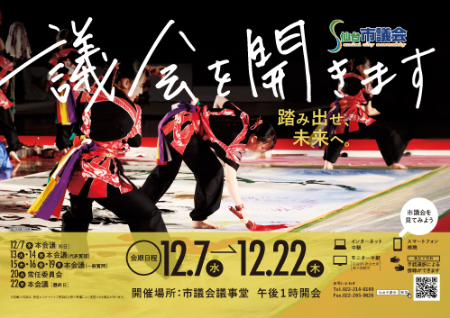 令和4年第4回定例会ポスター