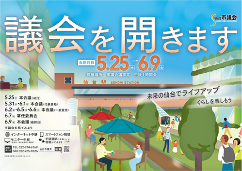 令和5年第2回定例会ポスター
