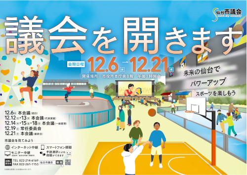 令和5年第4回定例会ポスター