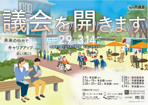 令和6年第1回定例会ポスター