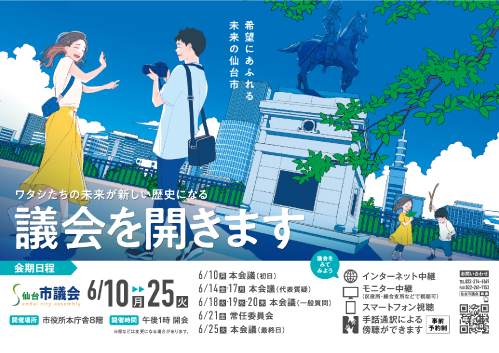 令和6年第2回定例会ポスター