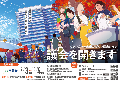 令和6年第3回定例会ポスター