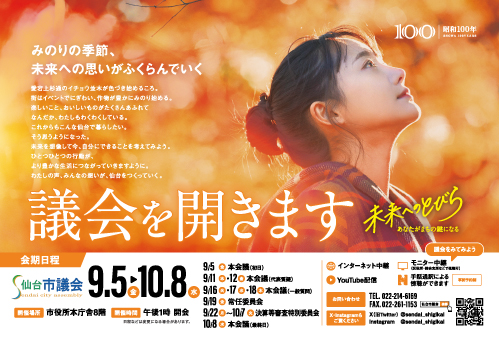令和7年第3回定例会ポスター