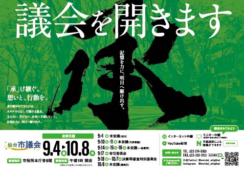令和8年第3回定例会ポスター
